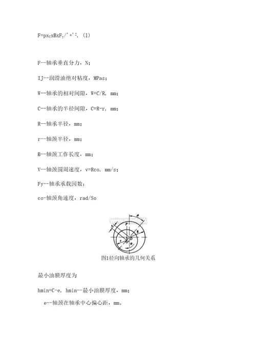 改变调节阀开度差解决轴瓦温度过高问题