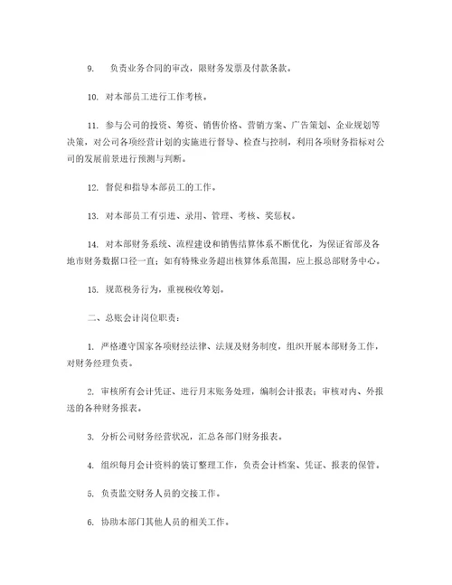 财务部组织架构图及岗位工作职责