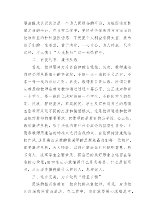 党的纪律建设读本学习心得.docx