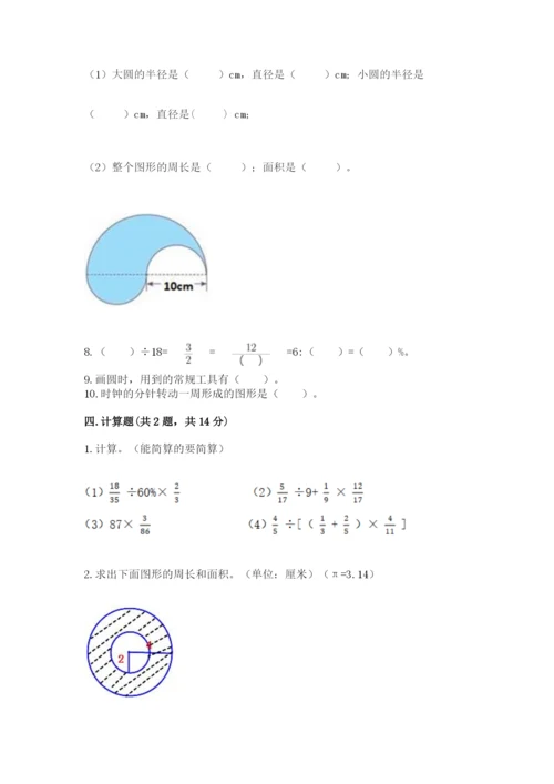 人教版六年级上册数学期末测试卷（考点梳理）word版.docx