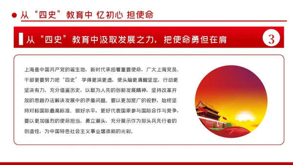 深入学习四史坚守初心使命党课PPT模板