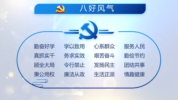 蓝色公安信息化建设网络安全建设PPT