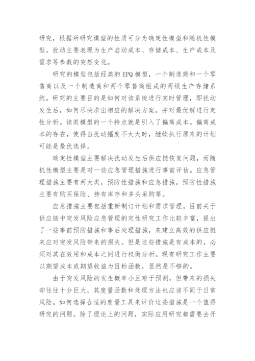 浅谈供应链管理课程论文范文.docx
