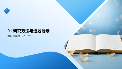 教育学研究探究