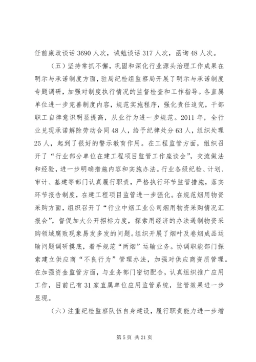 全国纪检监察会议交流材料 (4).docx