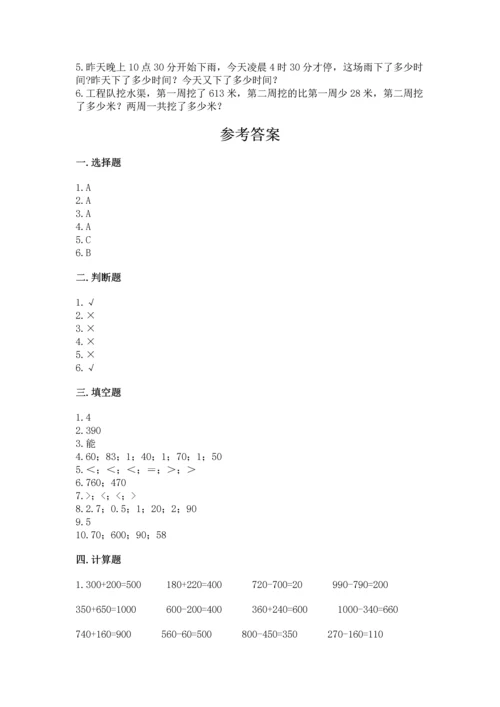 人教版三年级上册数学期末测试卷含完整答案【夺冠】.docx