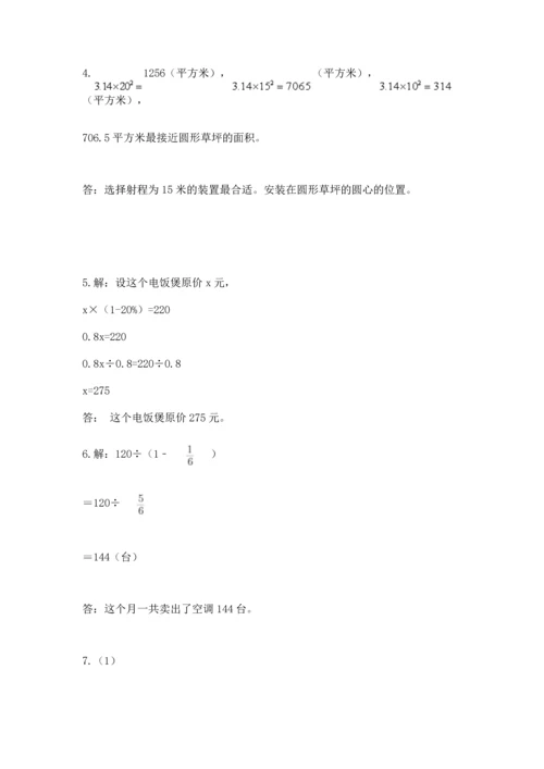 小学六年级上册数学期末测试卷附答案【典型题】.docx