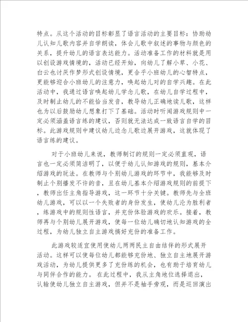 小班语言梦的颜色教案反思