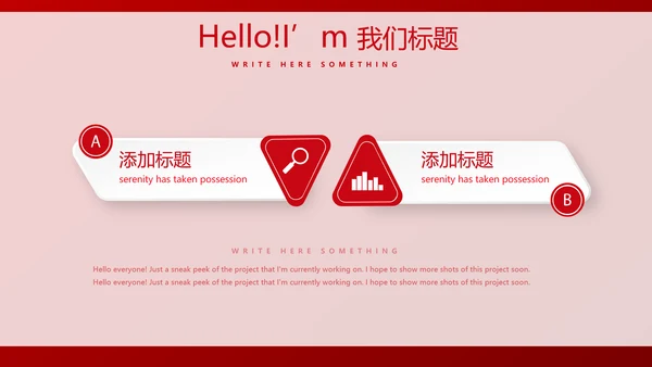 红色喜庆晚会节目动态PPT