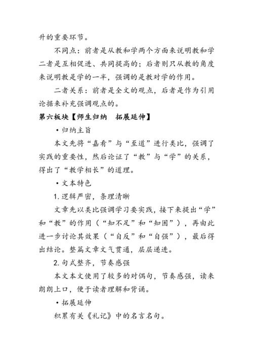22 《礼记》二则《礼记》二则》教案