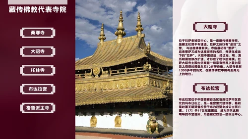 中国藏传佛教的起源与发展通用PPT