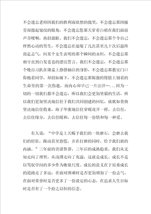 高中毕业典礼致辞精选范文