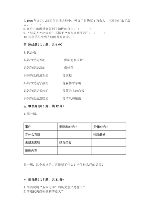 部编版五年级下册道德与法治 期末测试卷及完整答案（全优）.docx