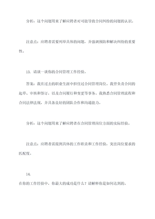 合同管理岗位笔试面试题目