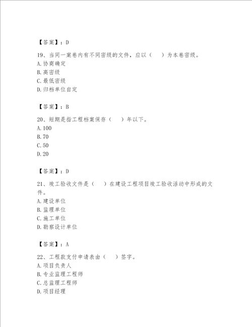 2023年资料员资料员专业管理实务题库附完整答案各地真题