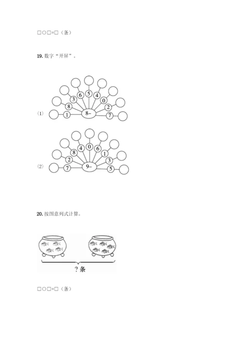 人教版一年级上册数学专项练习-计算题50道【名校卷】.docx
