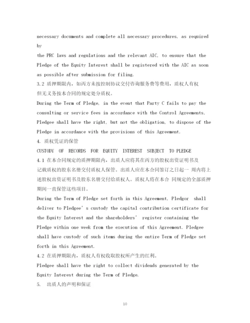 2023年股权质押合同2).docx