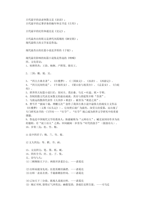 2023年小升初语文资料大全.docx