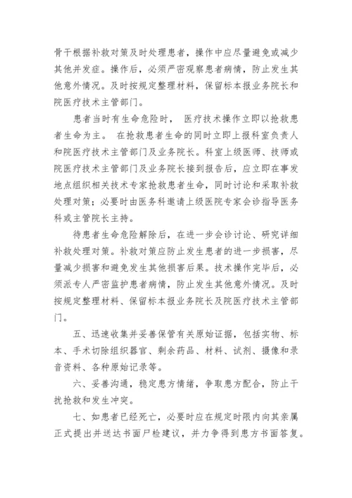 医院医疗技术损害处置预案.docx