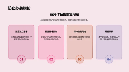 美术作品集策略教学PPT模板