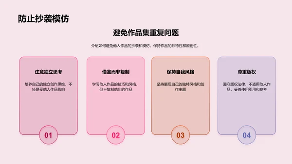 美术作品集策略教学PPT模板