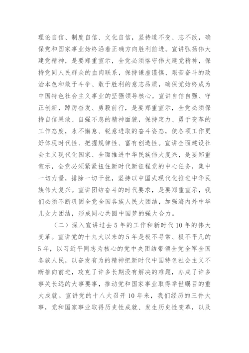 【工作方案】教育系统学习贯彻党的二十大精神宣讲学习工作方案.docx