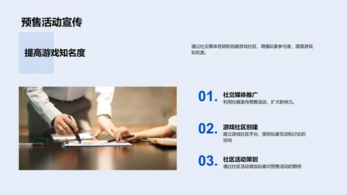 游戏预售营销策划PPT模板