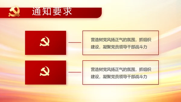 红色党支部民主生活会学习主题PPT