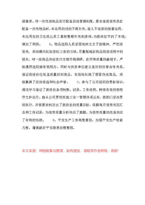 2022款待所上半年工作总结