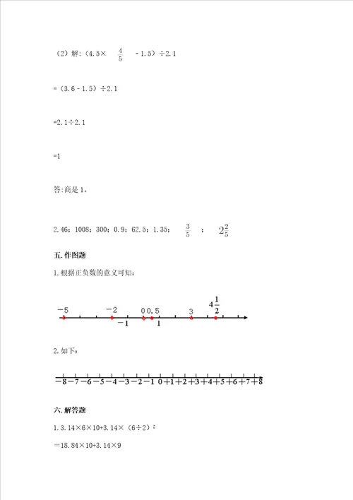 冀教版数学六年级下学期期末质量监测试题精品（实用）