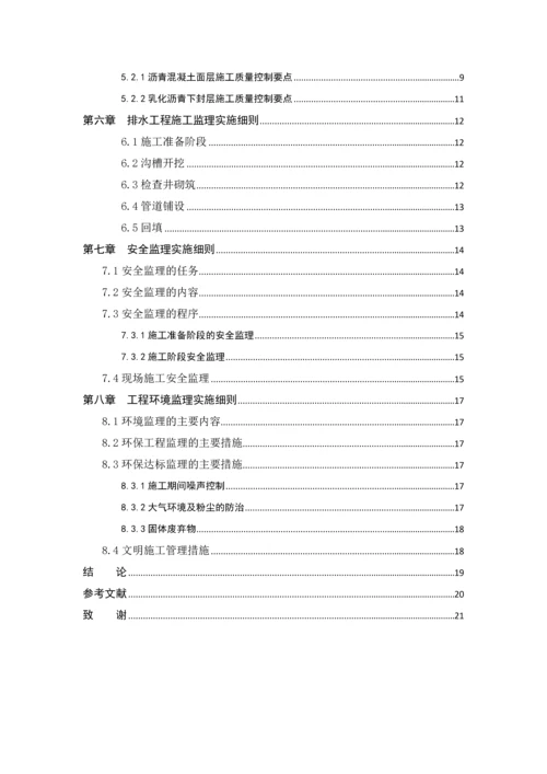 学位论文-—工程监理实施细则.docx