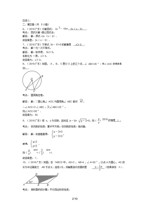 广东省中考数学试卷(解析版)