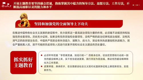 红色党建第二批主题教育党课党的创新理论课件PPT