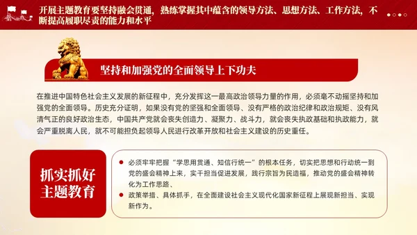 红色党建第二批主题教育党课党的创新理论课件PPT