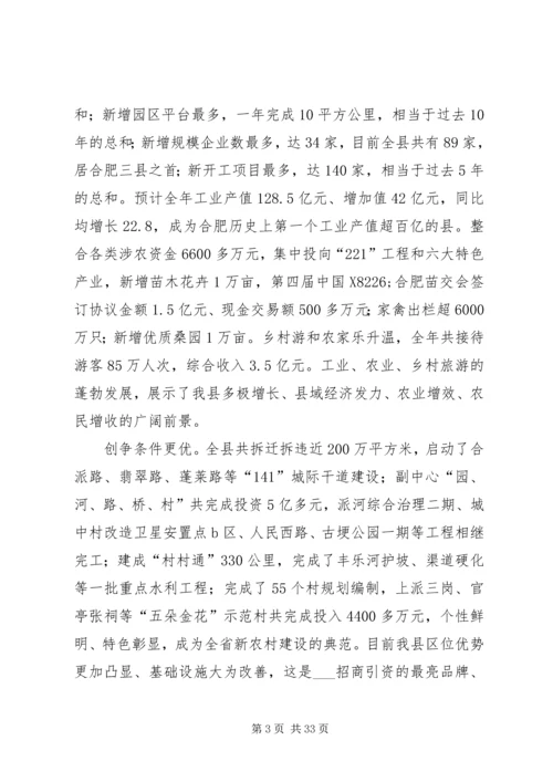 县委书记县委全委（扩大）会议上的讲话.docx