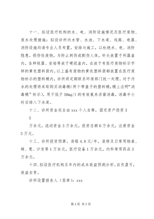 医疗机构设置可行性研究报告(范本).docx