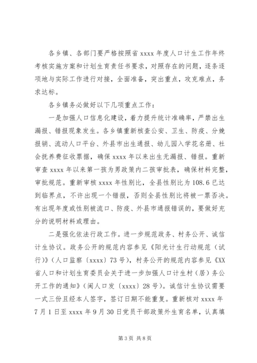 人口计生年终考核动员大会致辞稿.docx