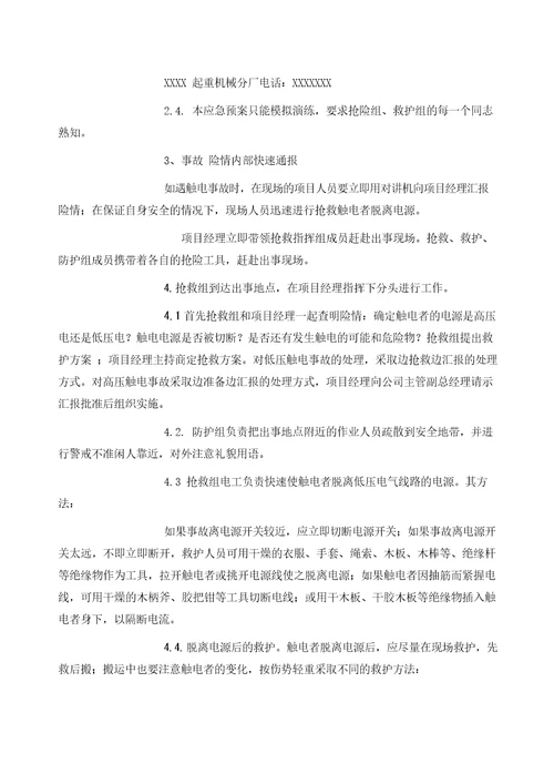 应急救援知识发生触电事故的应急措施