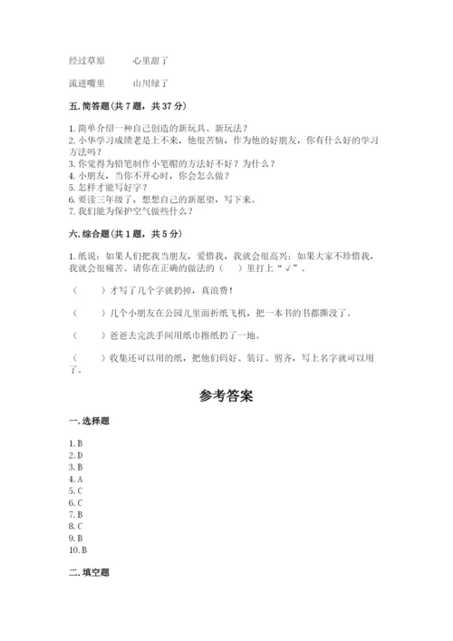 部编版二年级下册道德与法治期末测试卷完美版.docx