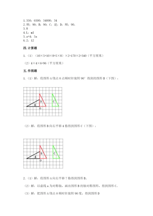 人教版五年级下册数学期末测试卷【夺分金卷】.docx