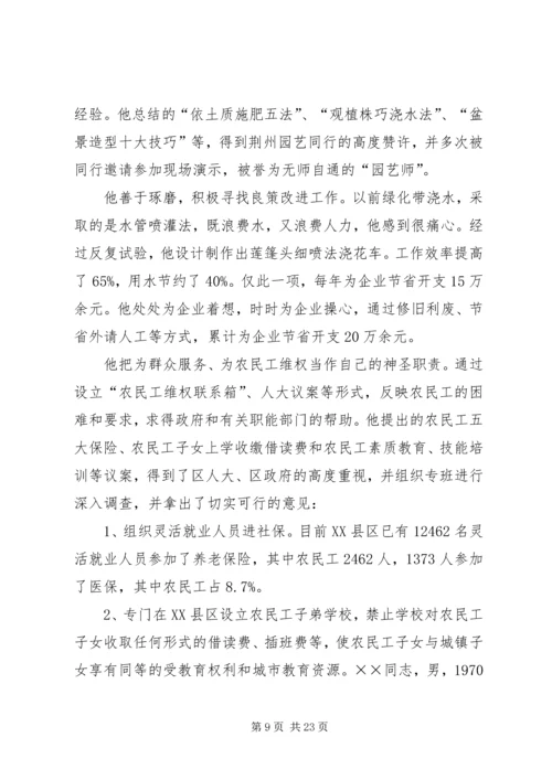 全国优秀农民工先进事迹材料.docx