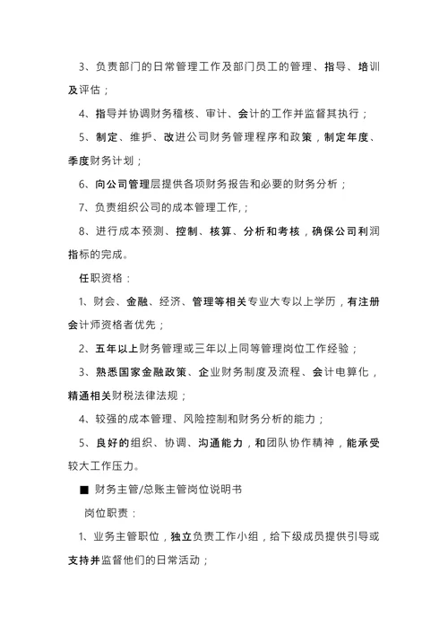 税务岗位说明书大全
