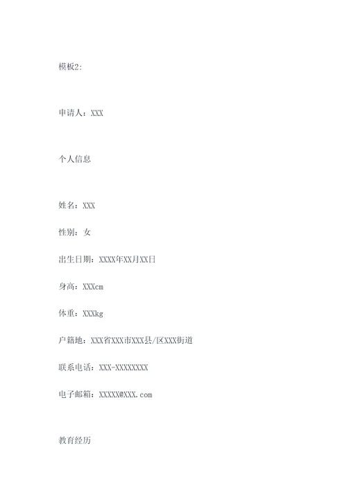 高中生入伍简历模板
