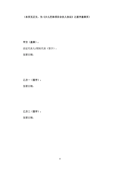 少儿艺体项目合伙人协议