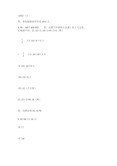 小学六年级下册数学期末卷附完整答案【必刷】.docx