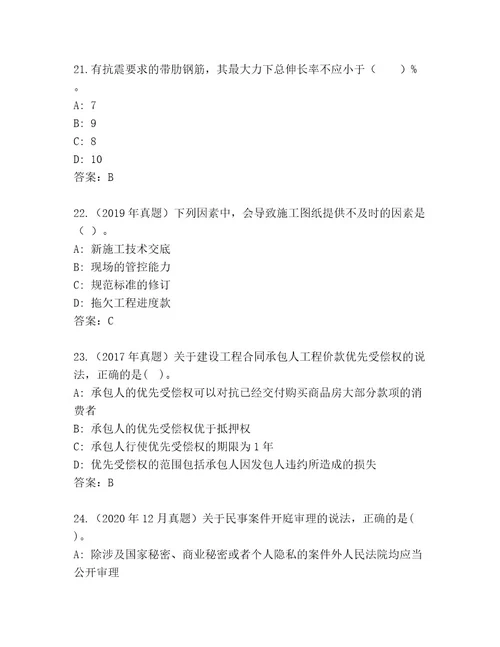 内部培训建造师二级考试通关秘籍题库含解析答案