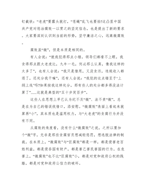 廉洁微党课讲稿内容(通用13篇).docx