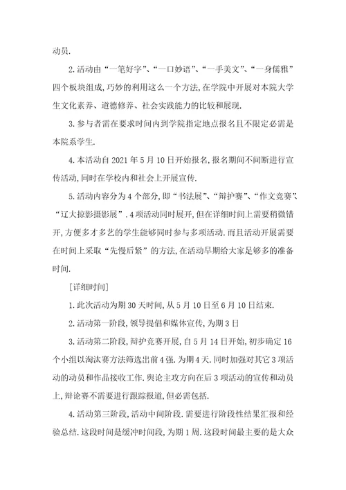 大学公关活动策划书公关活动策划