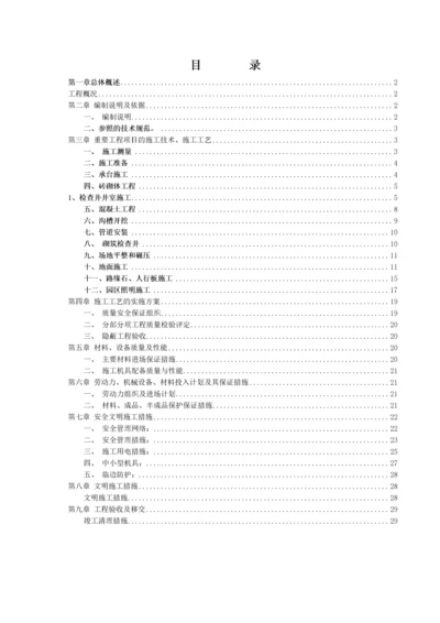 市政工程施工方案(修改).docx