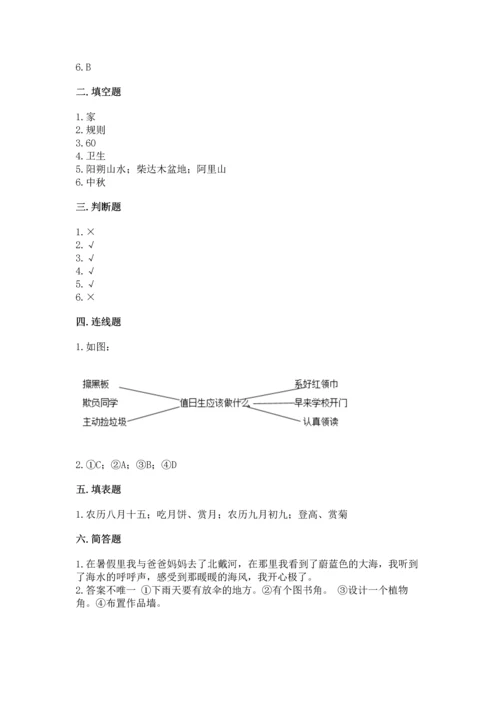 部编版二年级上册道德与法治期中测试卷【研优卷】.docx